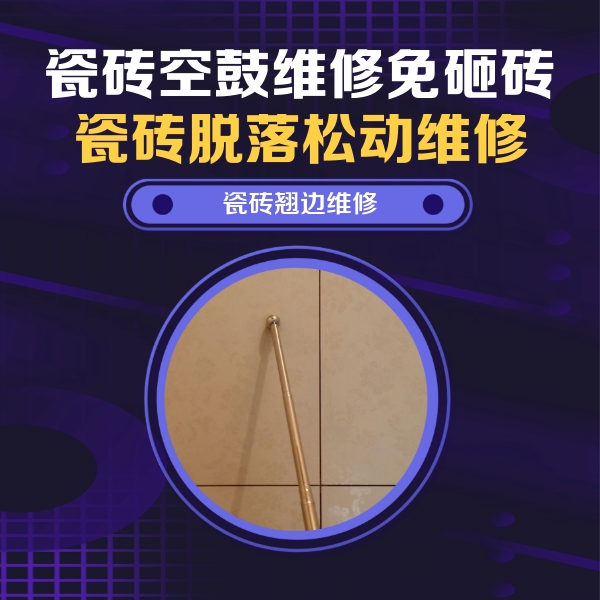 芝罘瓷砖空鼓维修公司分享瓷砖胶的施工厚度对瓷砖空鼓有哪些影响