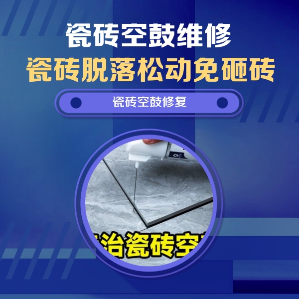 芝罘瓷砖空鼓维修公司分享卫生间瓷砖翘边维修的方法